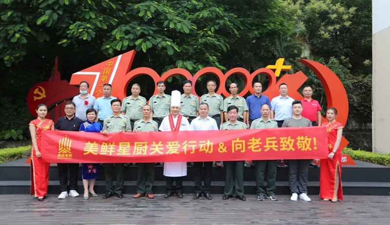 礼遇老兵，美鲜星厨给您最好的！