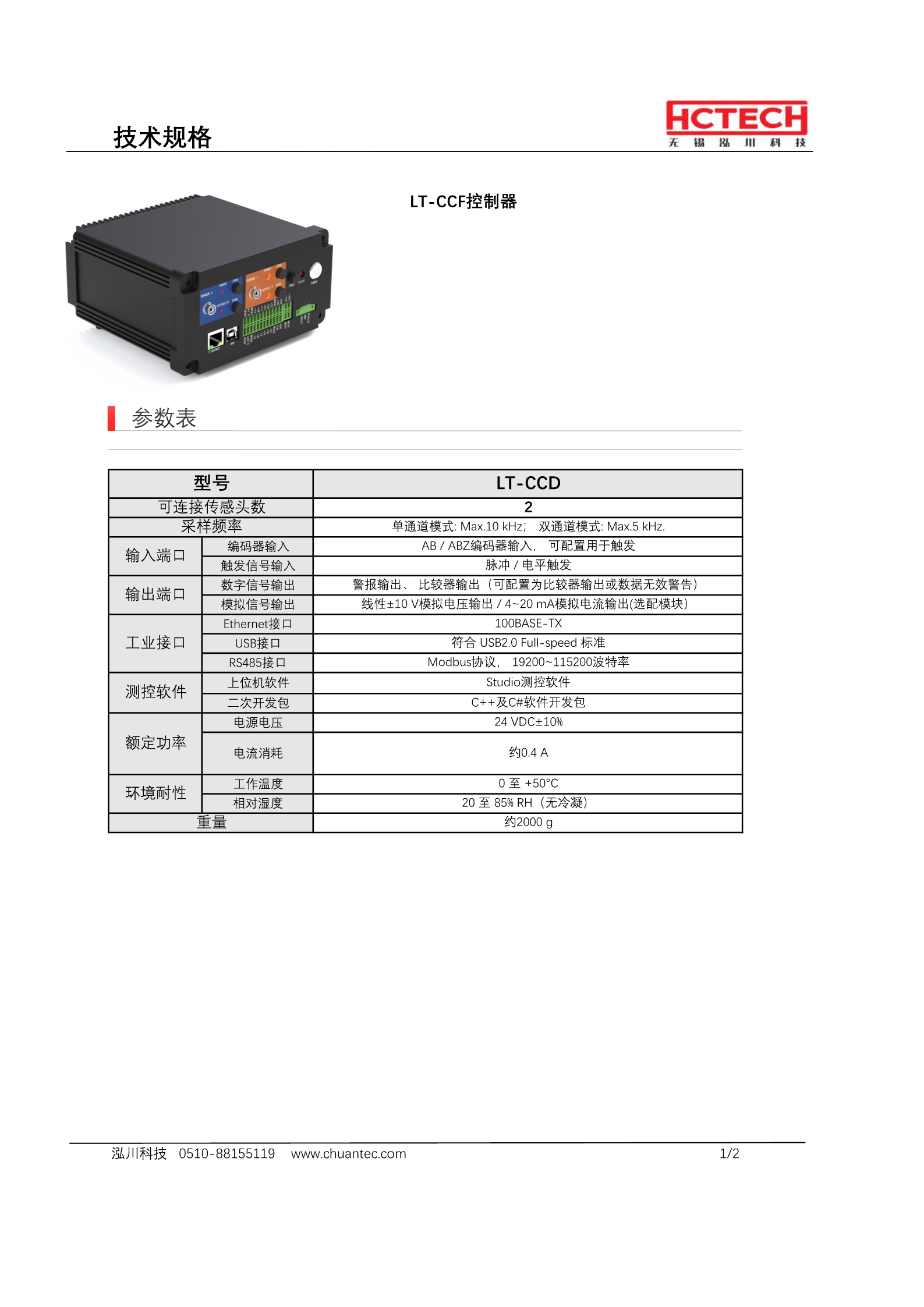 双通道光谱共焦控制器LT-CCD
