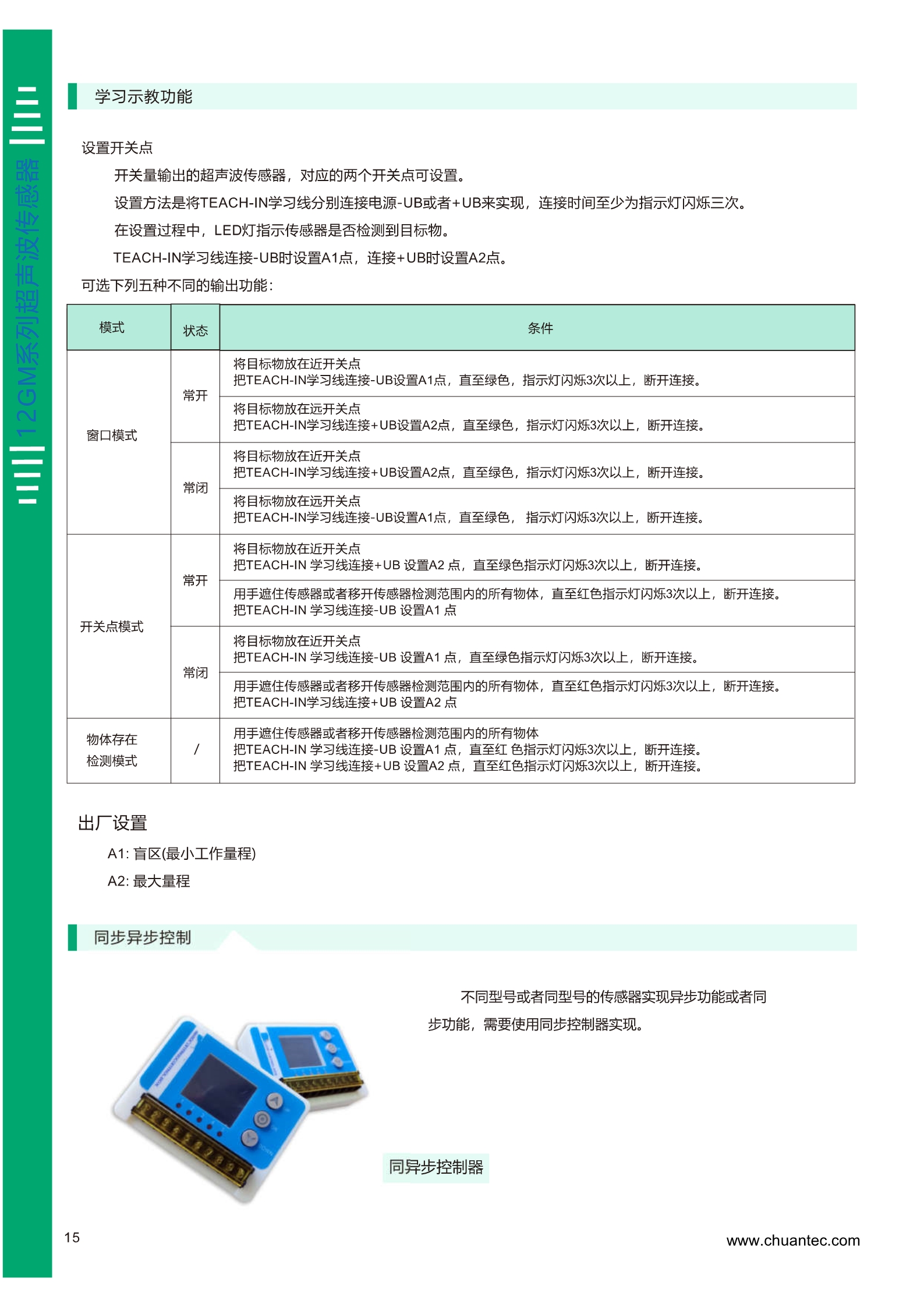 高精度短距离超声波测距传感器HU120/HU200系列