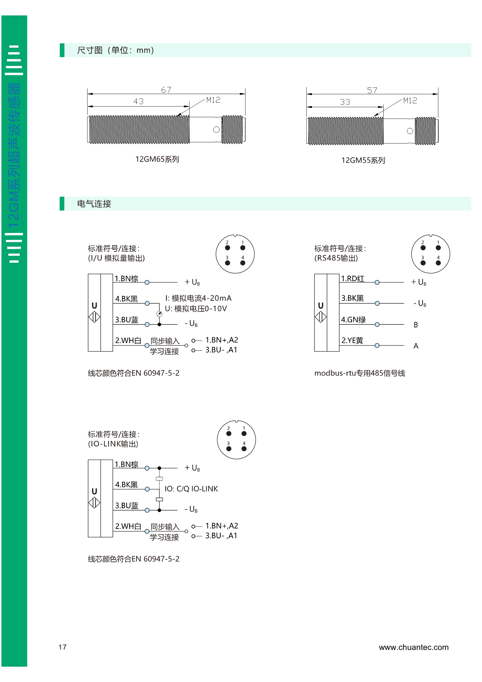 高精度短距离超声波测距传感器HU120/HU200系列