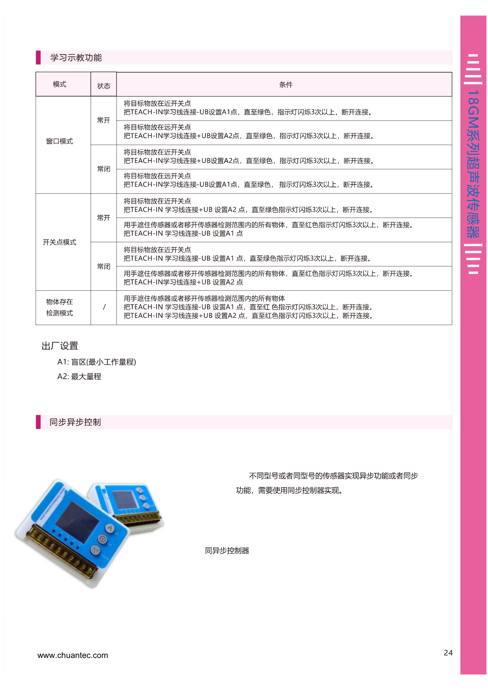 500mm测量距离超声波测距传感器HU500系列