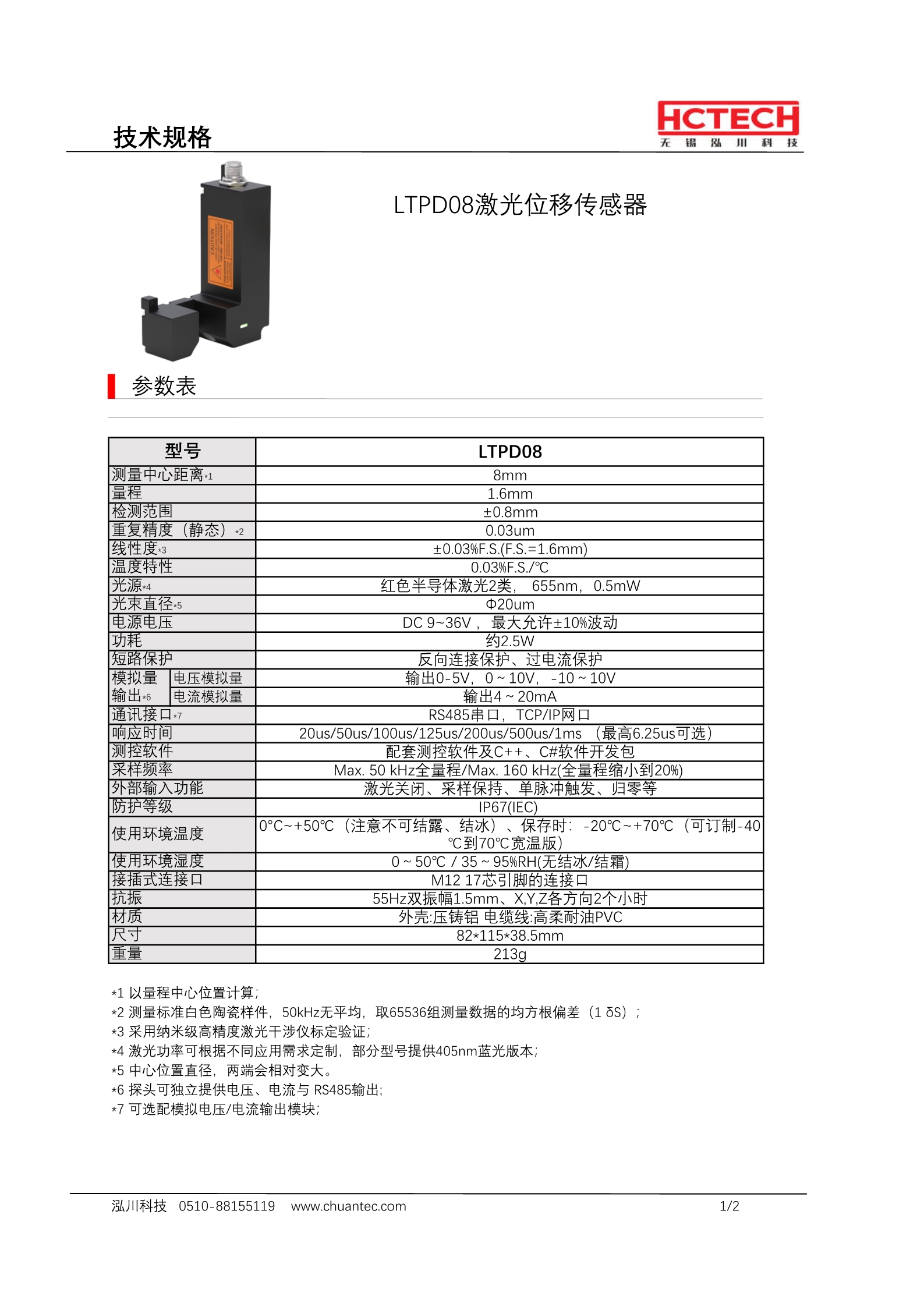 投受光分离型高精度激光位移传感器LTPD08