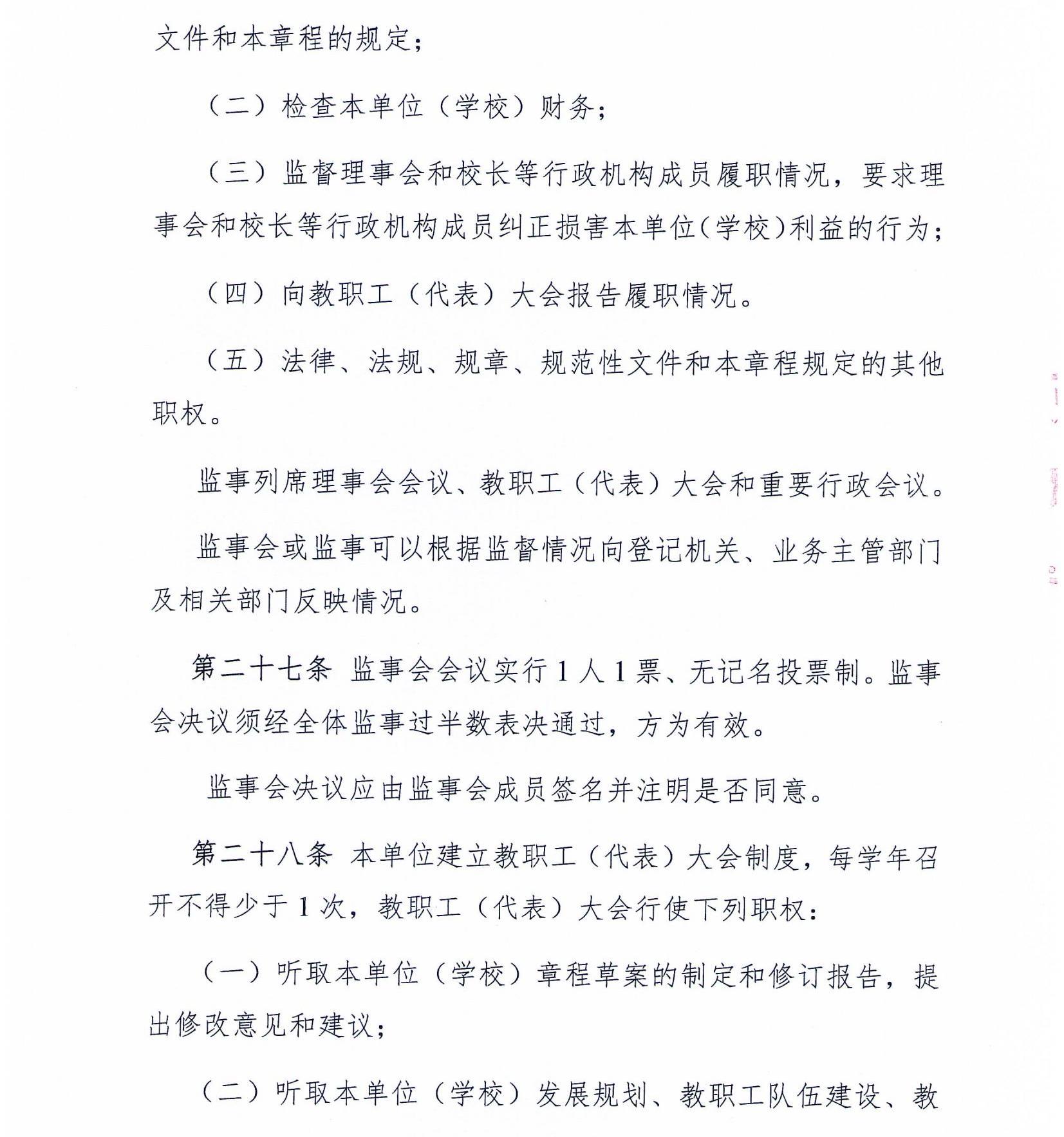 办学章程