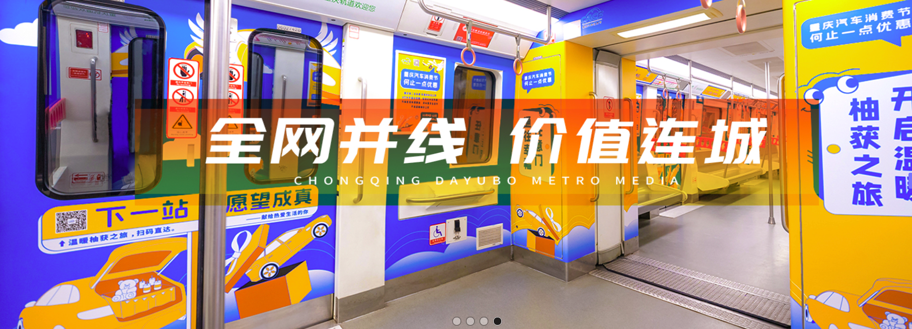 深圳地铁主题车厢广告与深圳地铁车厢拉手广告的比较区别