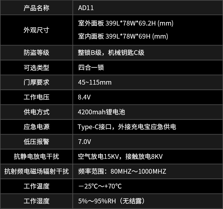 AD11智能门锁