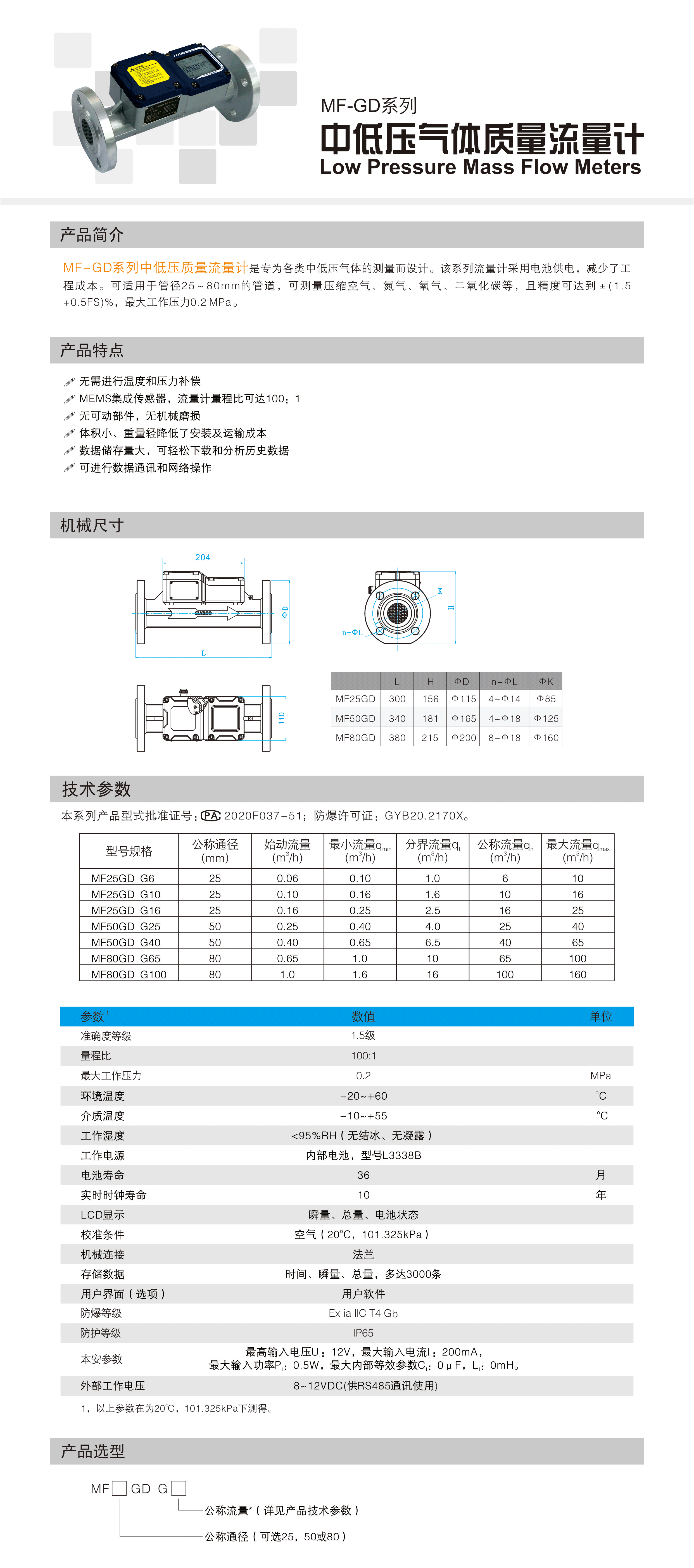 MF-GD系列中低压气体质量流量计
