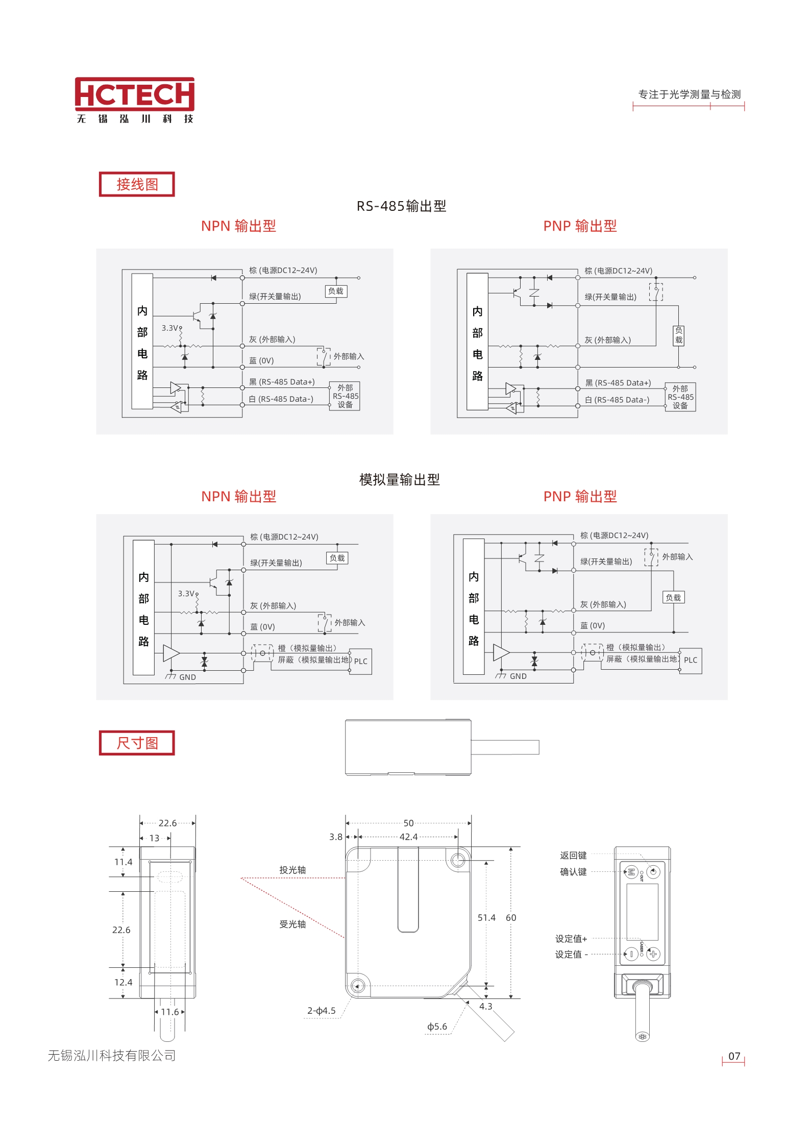 4K响应频率的激光位移传感器HCM系列