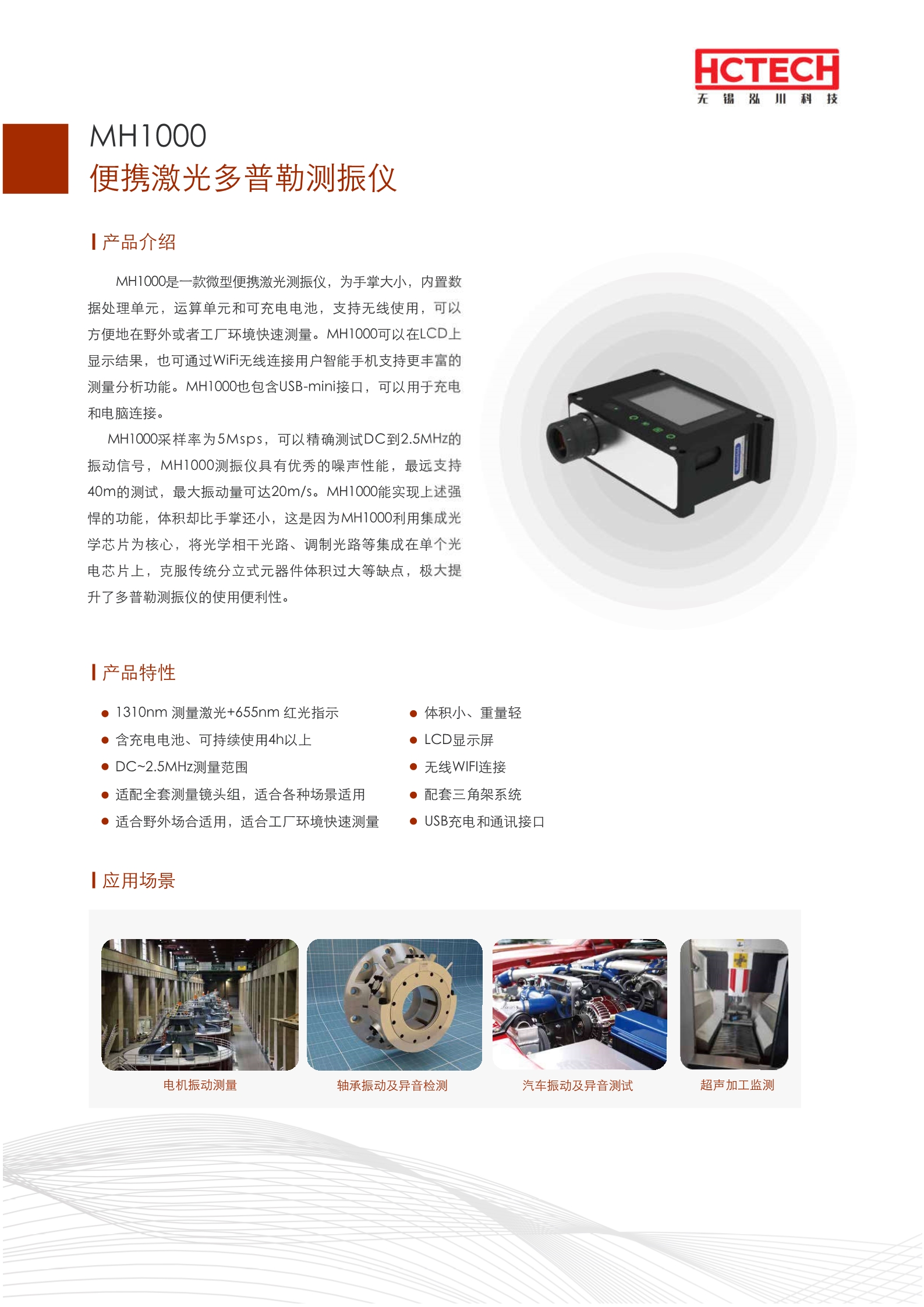 MH1000 高精度便携式激光测振仪