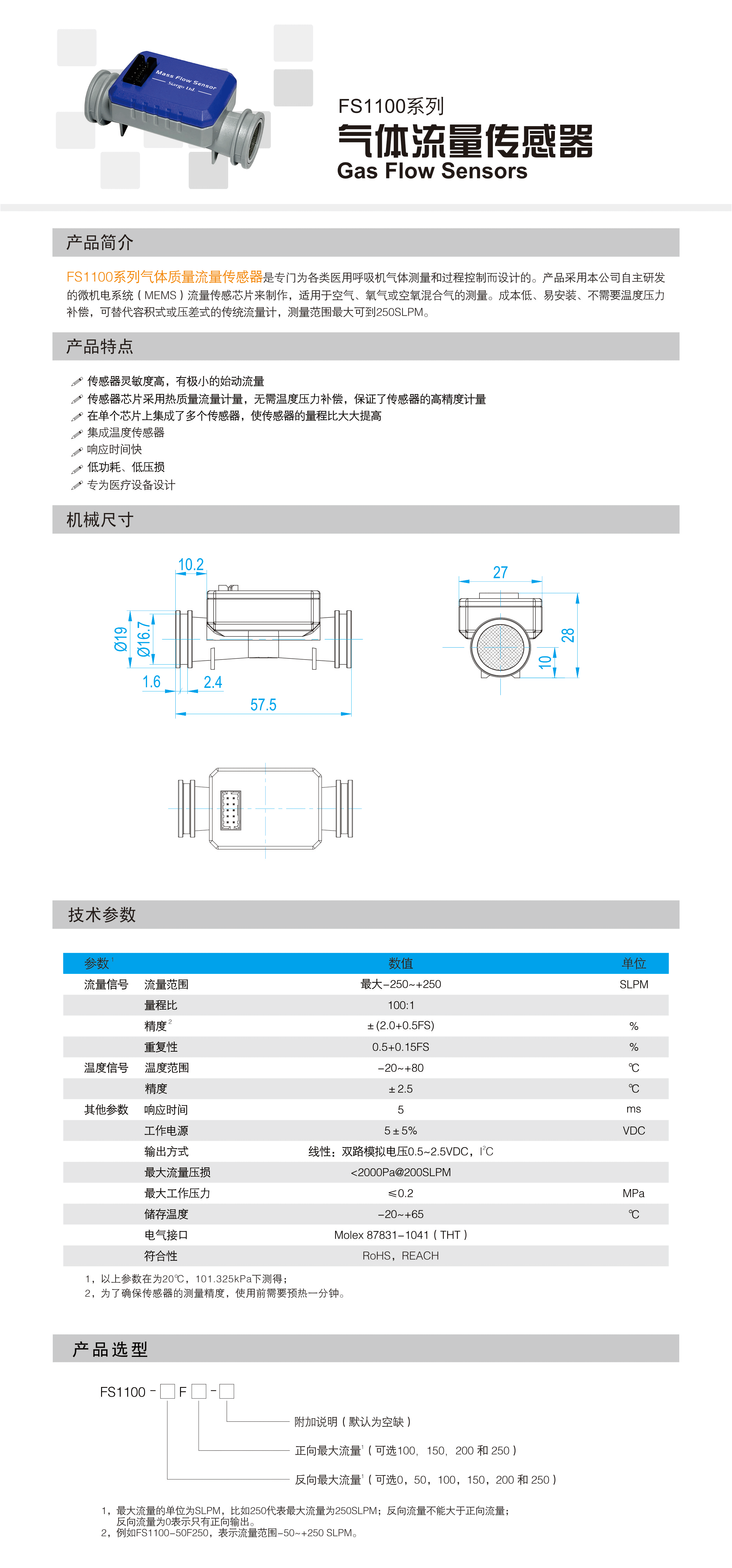 FS1100系列气体质量流量传感器