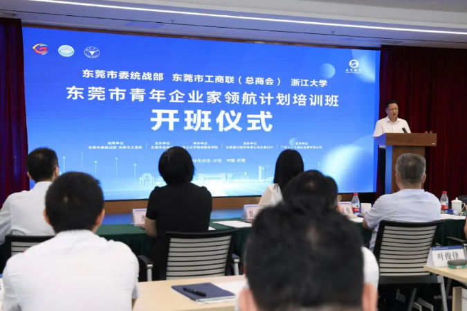 获授东莞市年轻一代民营经济人士实践创新基地