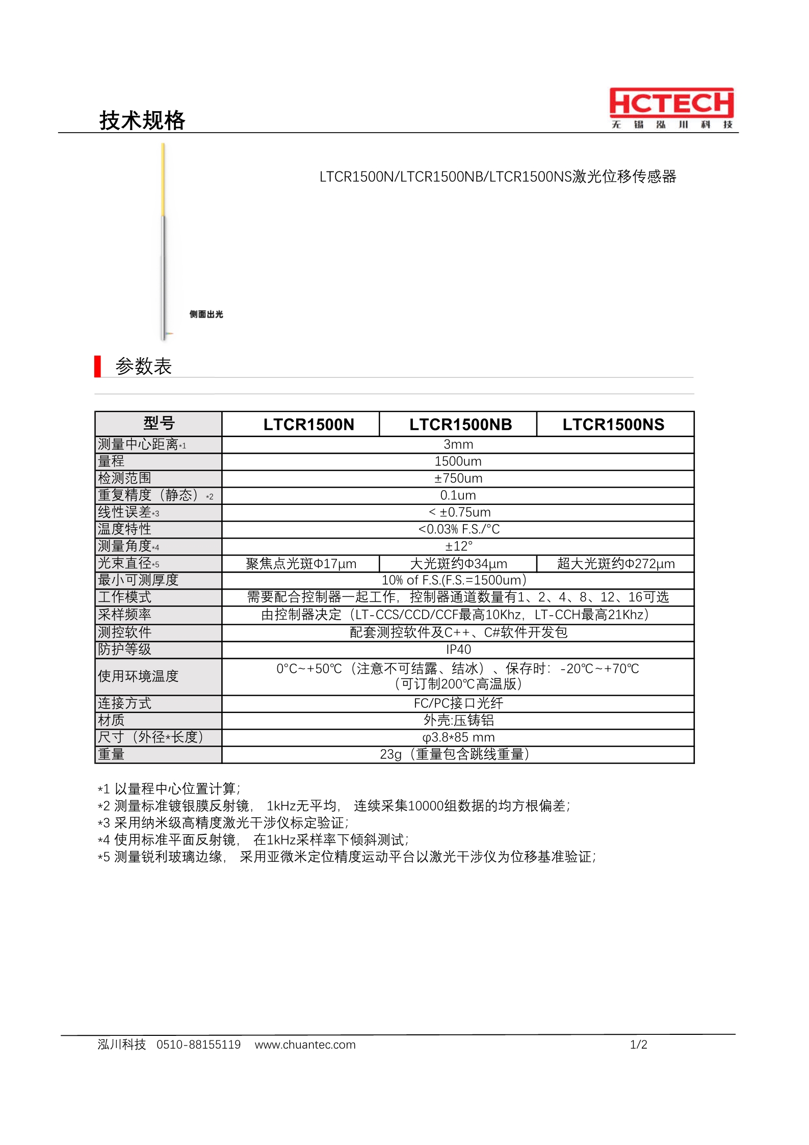 侧出光光谱共焦探头LT-CR1500N 测量范围3±0.75mm，线性误差0.3um