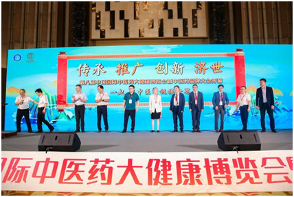 中原药谷亮相第八届中国国际中医药大健康博览会暨中医药品牌大会 中原药谷亮相第八届中国国际中医药大健康博览会暨中医药品牌大会