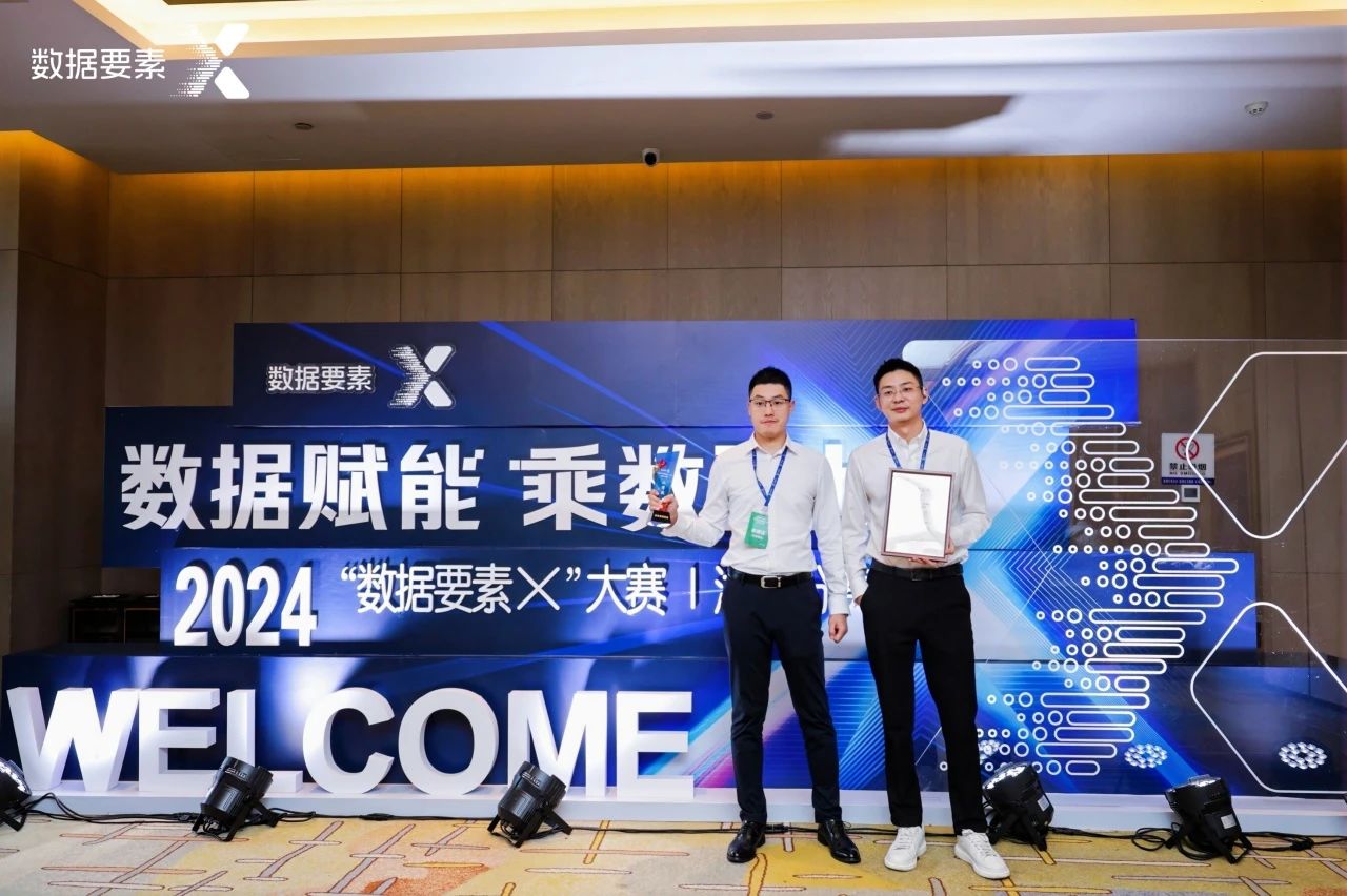 温州铁塔&坤达安“数据要素X”大赛浙江分赛荣耀获奖晋级国赛