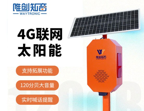 WT-W25户外太阳能语音播报器