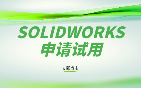 申请试用 申请试用