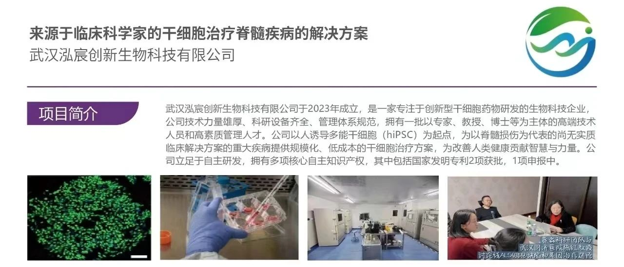 华科育新投资项目获华中科技大学2024年全球校友创新创业大赛医工结合与大健康赛道总决赛特等奖 华科育新投资项目获华中科技大学2024年全球校友创新创业大赛医工结合与大健康赛道总决赛特等奖