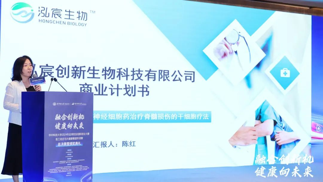 华科育新投资项目获华中科技大学2024年全球校友创新创业大赛医工结合与大健康赛道总决赛特等奖 华科育新投资项目获华中科技大学2024年全球校友创新创业大赛医工结合与大健康赛道总决赛特等奖