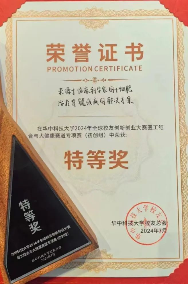 华科育新投资项目获华中科技大学2024年全球校友创新创业大赛医工结合与大健康赛道总决赛特等奖 华科育新投资项目获华中科技大学2024年全球校友创新创业大赛医工结合与大健康赛道总决赛特等奖