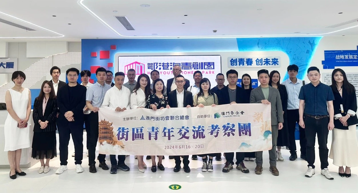 澳门街坊会联合总会代表团到访鄂港澳青创园 澳门街坊会联合总会代表团到访鄂港澳青创园