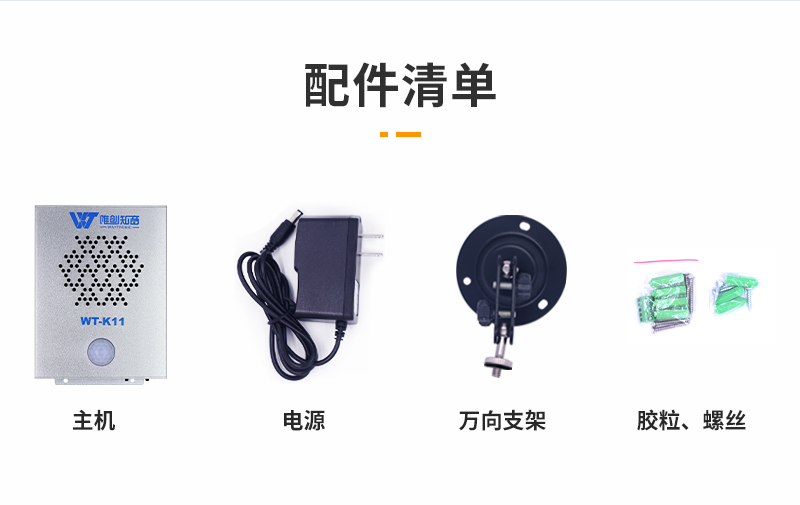 WT-K11红外线感应语音提示器 WT-K11红外线感应语音提示器