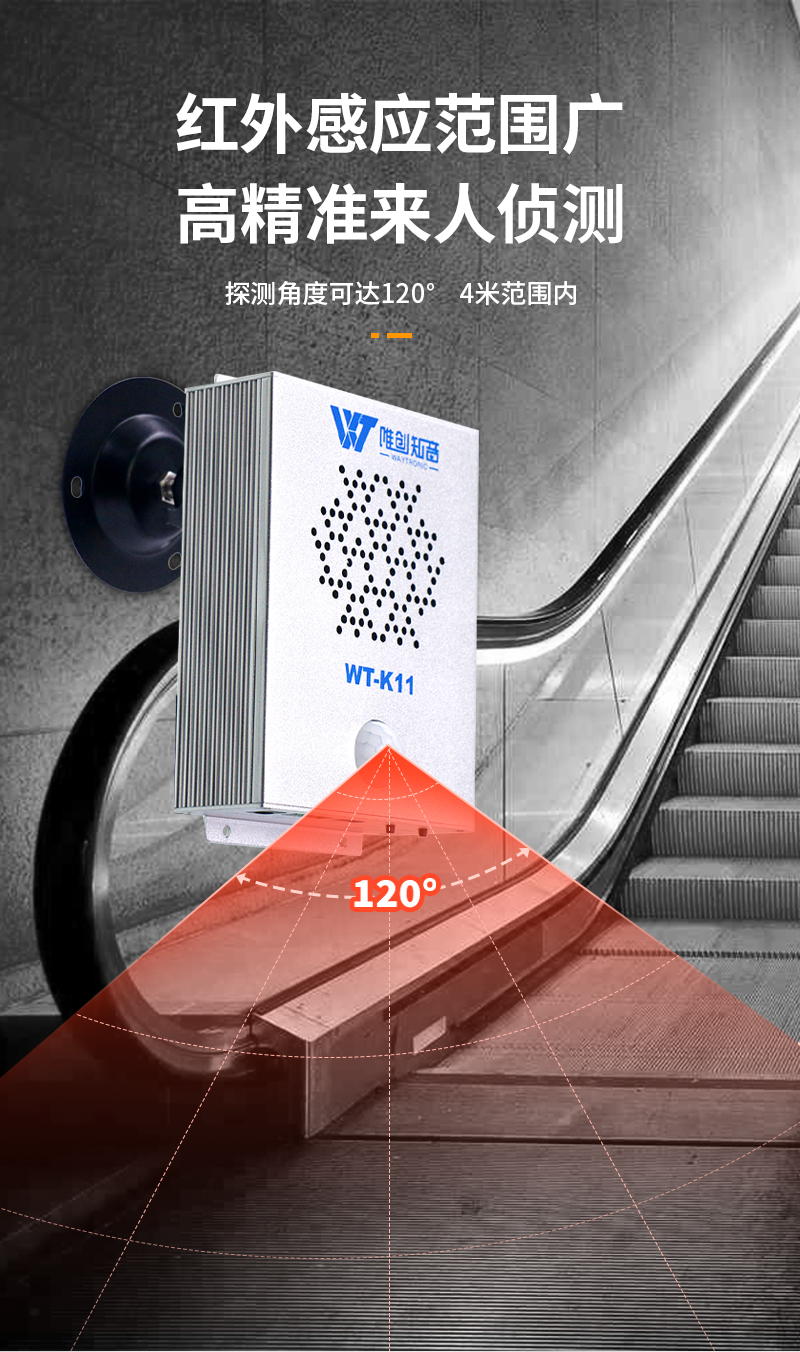WT-K11红外线感应语音提示器 WT-K11红外线感应语音提示器