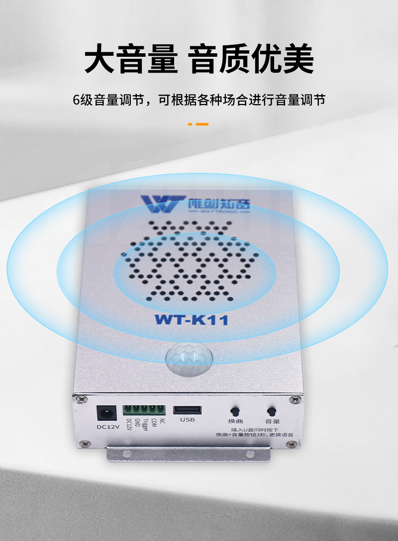 WT-K11红外线感应语音提示器 WT-K11红外线感应语音提示器