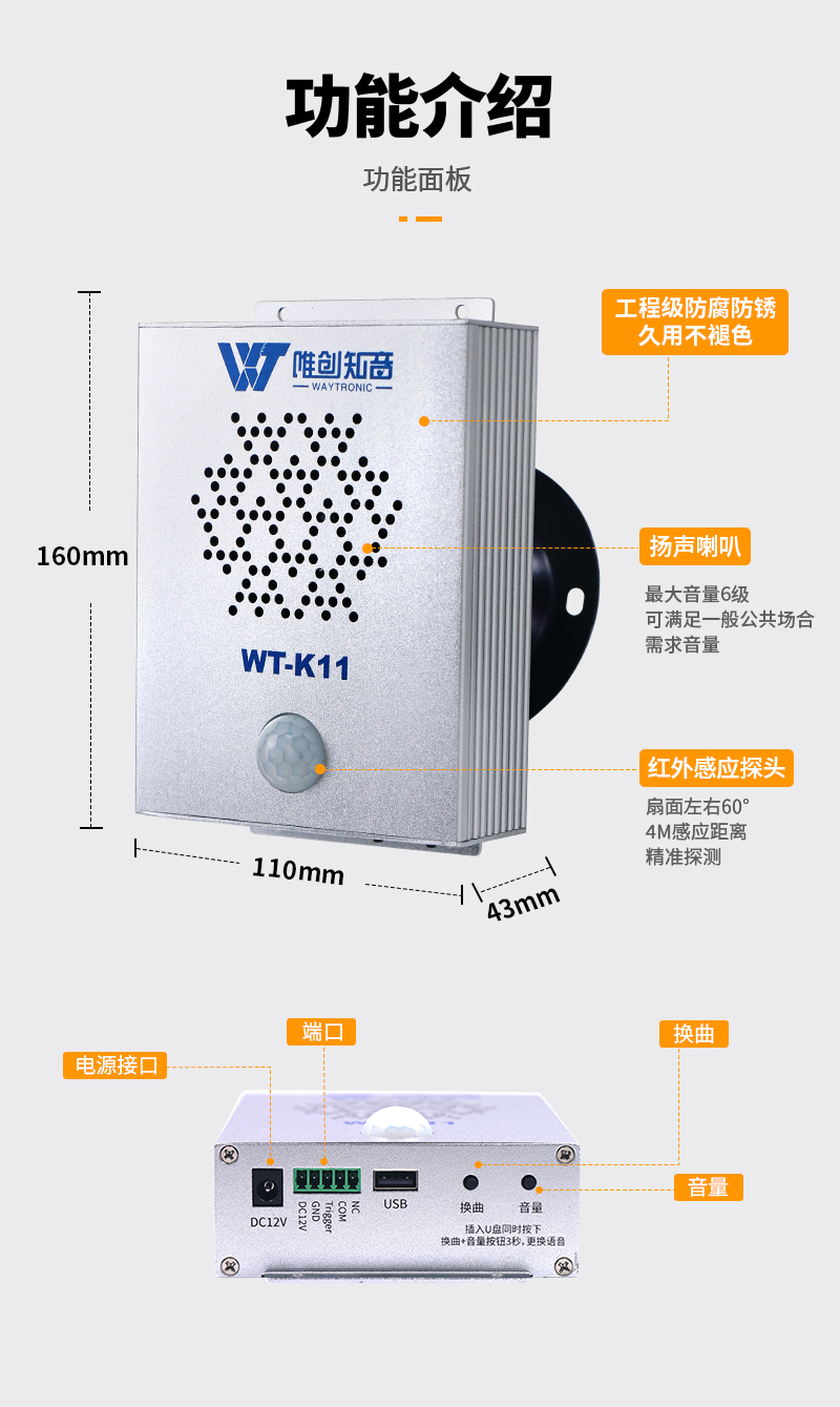 WT-K11红外线感应语音提示器 WT-K11红外线感应语音提示器