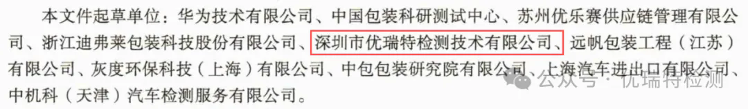 优瑞特参与起草的《汽车零部件用塑料周转箱通用技术要求》经中国包装联合会权威发布