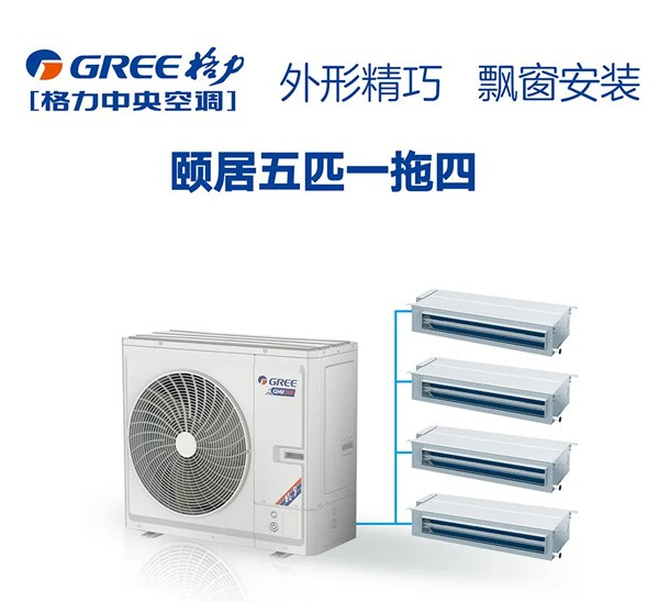 广州格力商用中央空调安装公司 广州格力商用中央空调安装公司