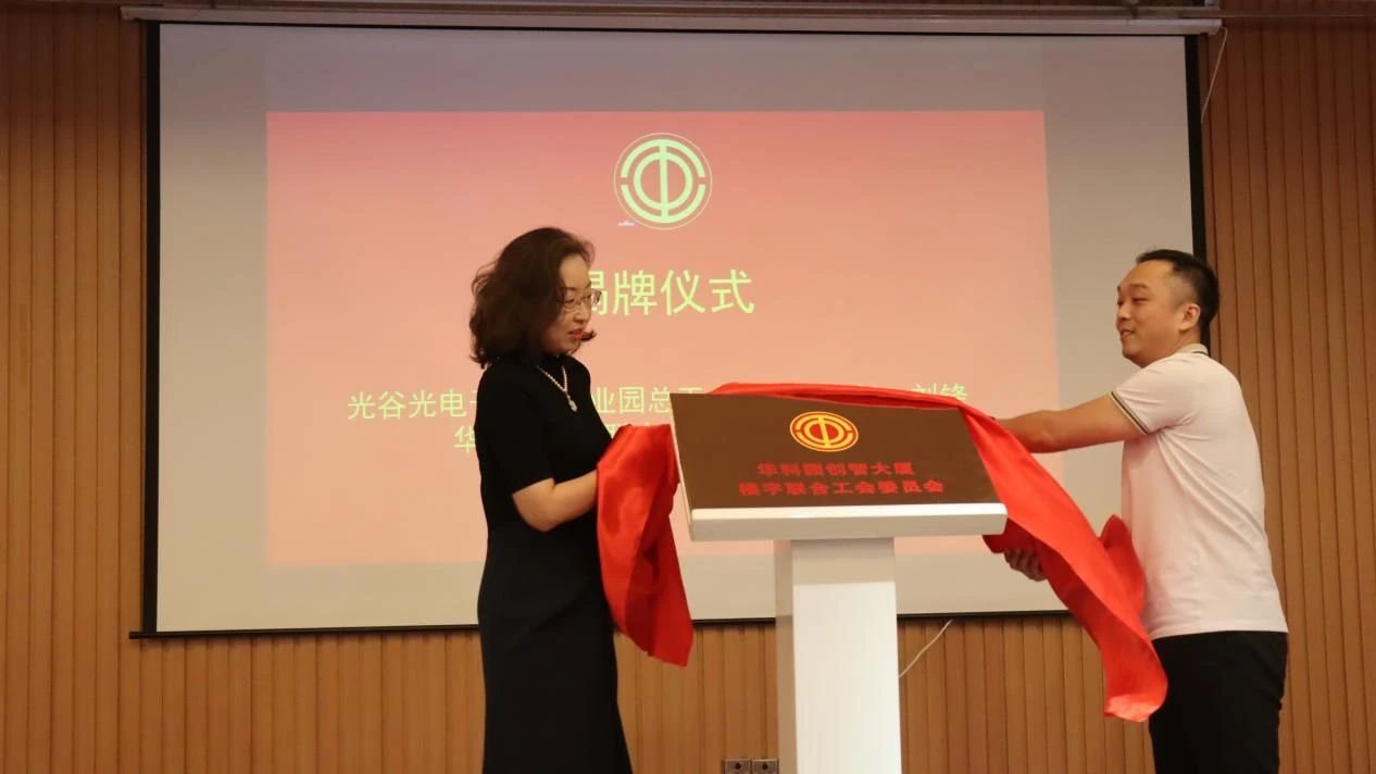 华科园创智大厦楼宇联合工会第一次会员代表大会成功召开