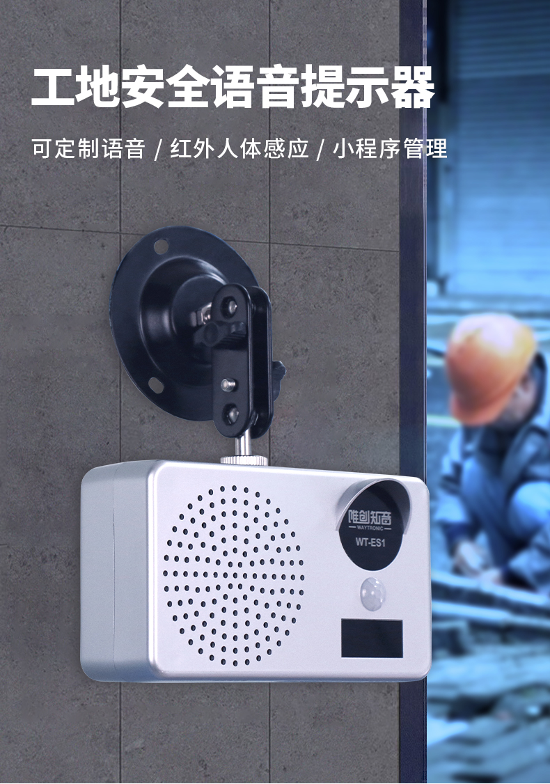 WT-ES1户外语音播报器 WT-ES1户外语音播报器