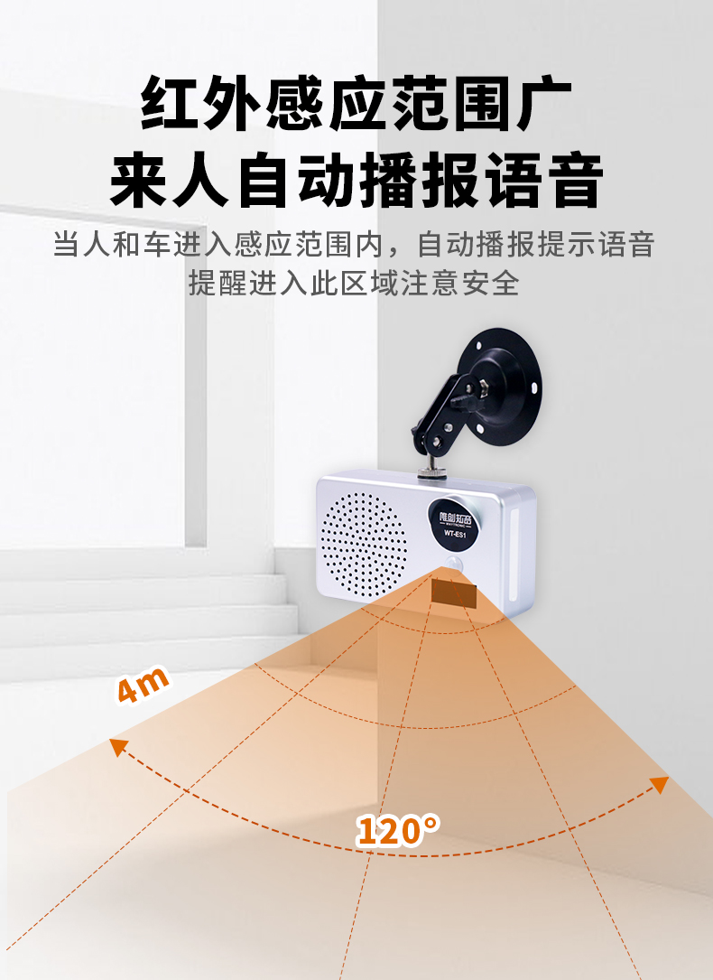 WT-ES1户外语音播报器 WT-ES1户外语音播报器