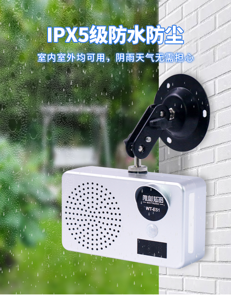 WT-ES1户外语音播报器 WT-ES1户外语音播报器