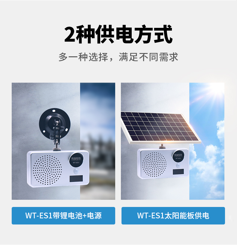 WT-ES1户外语音播报器 WT-ES1户外语音播报器