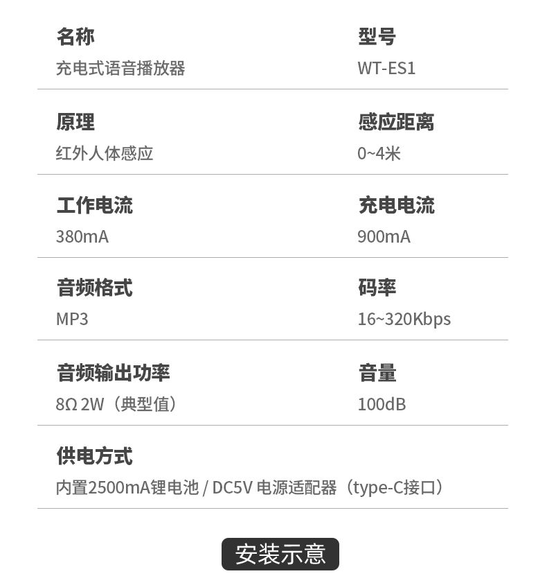 WT-ES1户外语音播报器 WT-ES1户外语音播报器