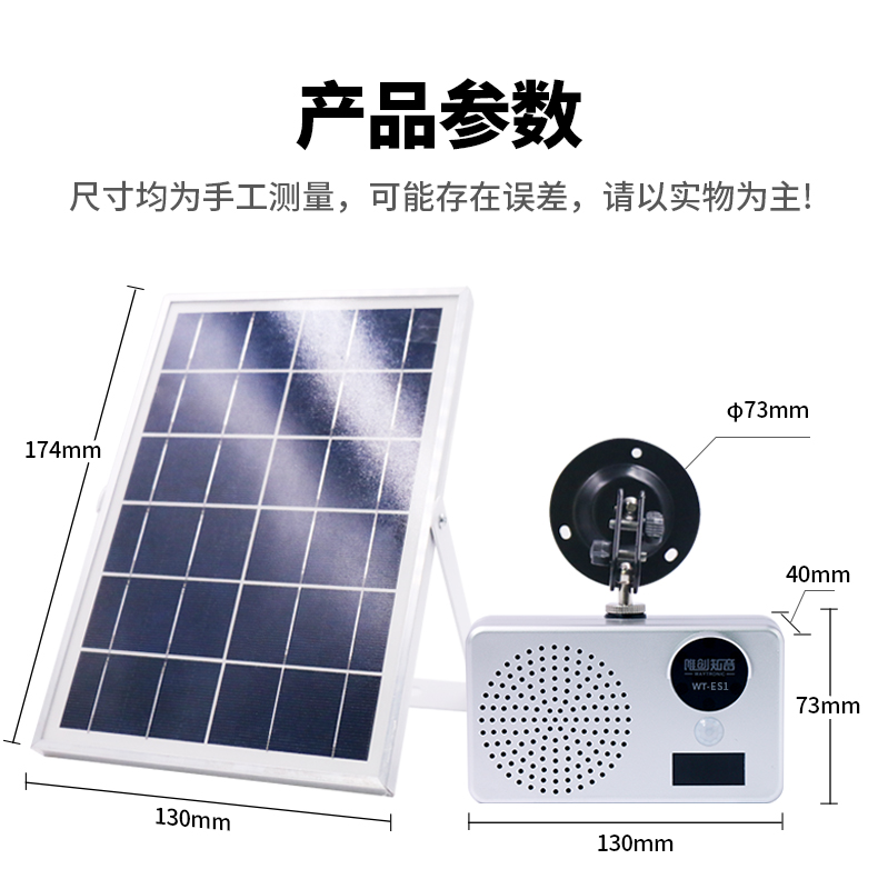 WT-ES1户外语音播报器 WT-ES1户外语音播报器