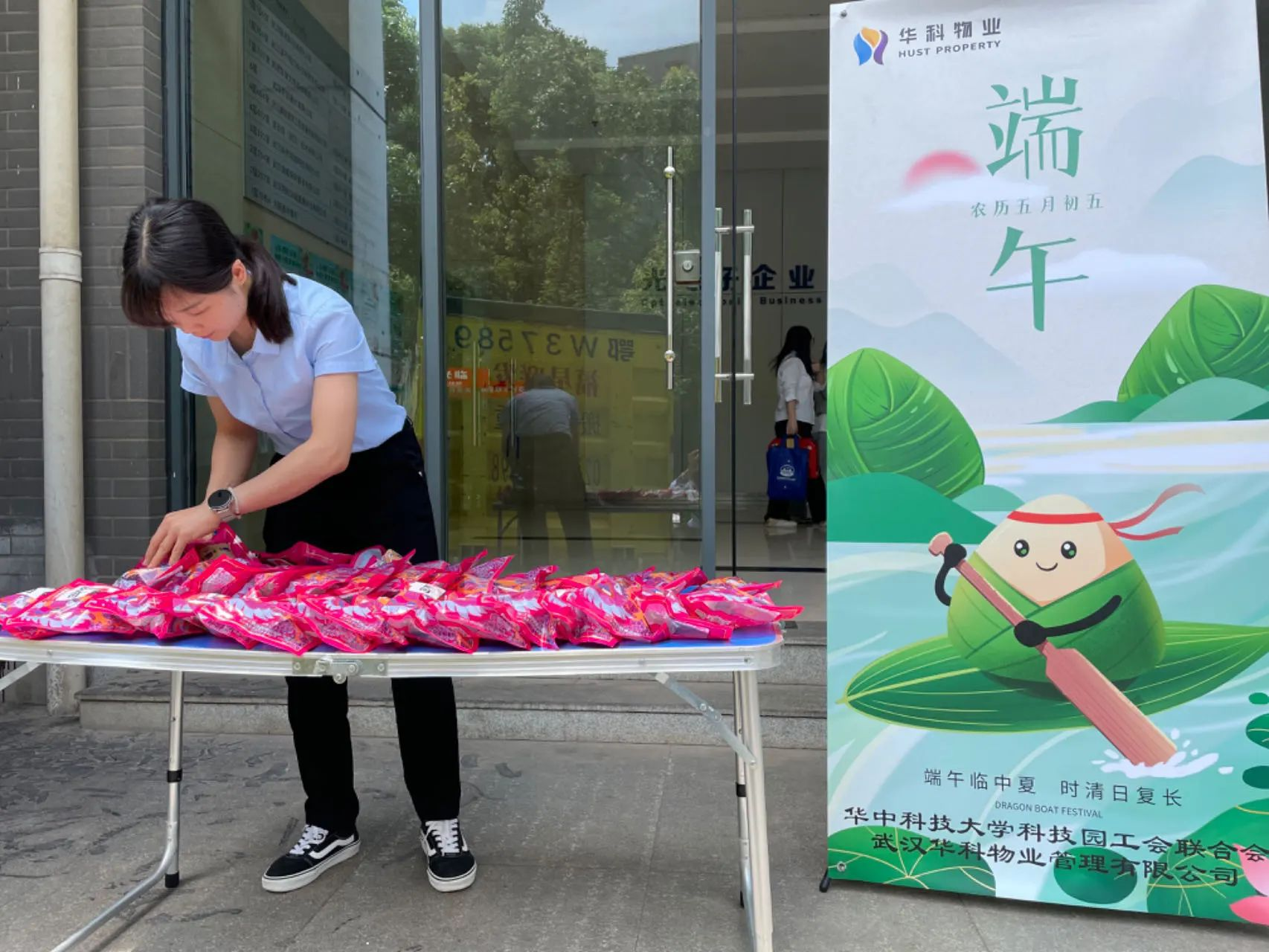 粽叶飘香 浓情端午 | 华科物业联合华工科技园工会联合会开展迎端午主题活动 粽叶飘香 浓情端午 | 华科物业联合华工科技园工会联合会开展迎端午主题活动