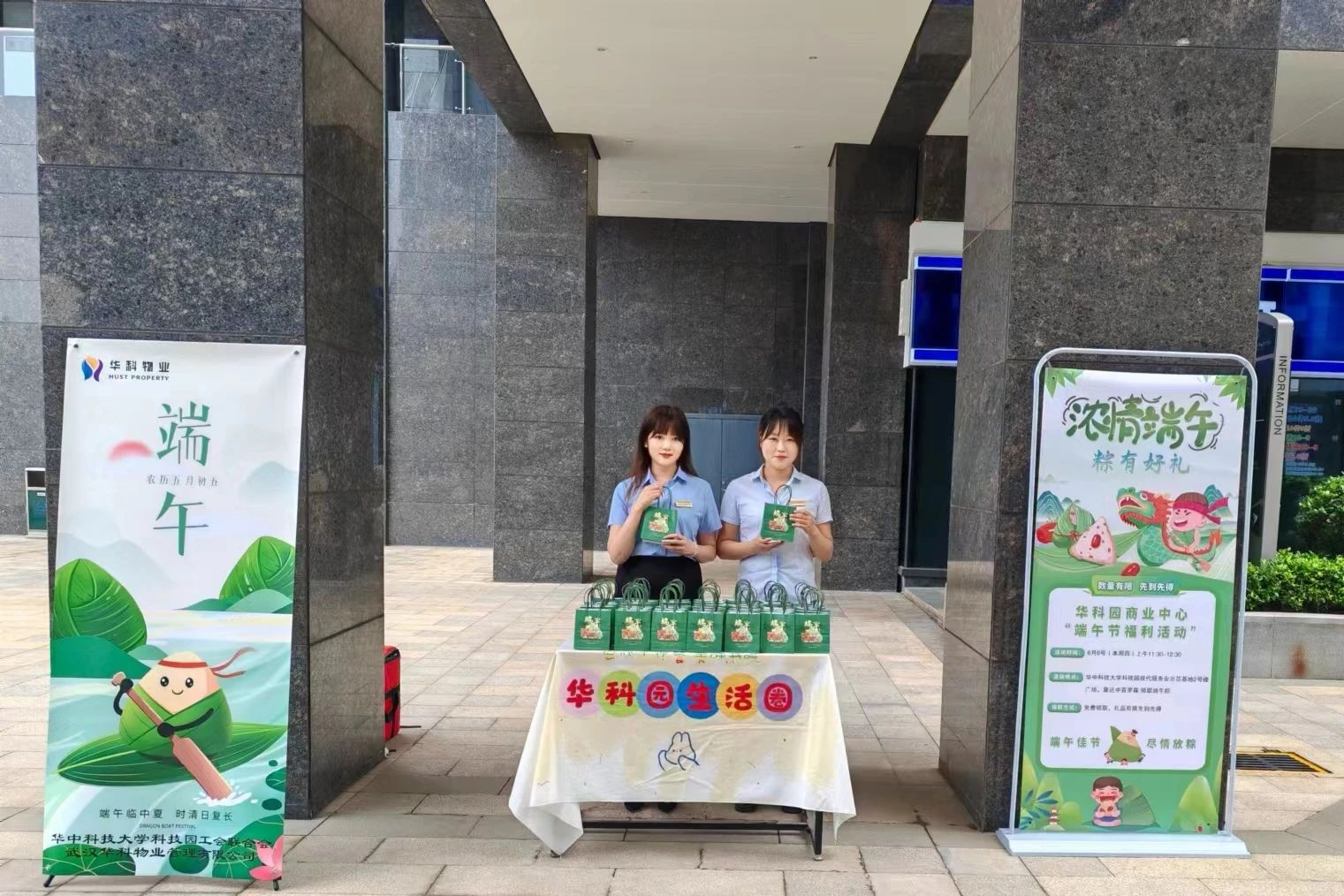 粽叶飘香 浓情端午 | 华科物业联合华工科技园工会联合会开展迎端午主题活动 粽叶飘香 浓情端午 | 华科物业联合华工科技园工会联合会开展迎端午主题活动