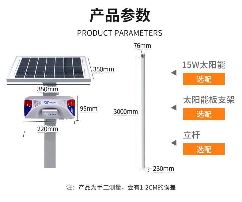 WT-WS6太阳能声光语音报警器