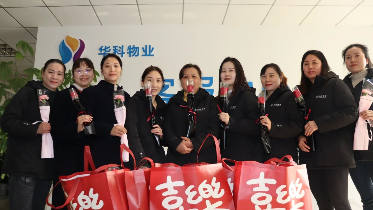 柔肩担责任，巾帼绽芳华—华科物业组织“三八”妇女节工会活动