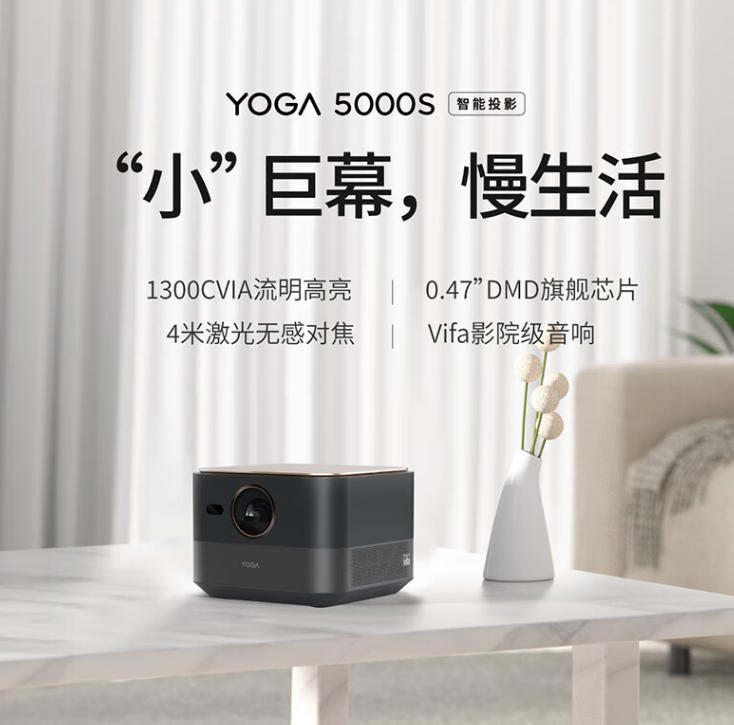 联想yoga5000-投影仪