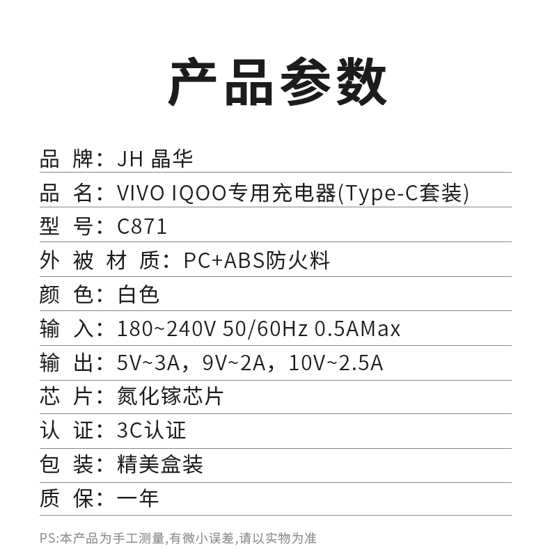 【C871】晶华手机充电器(iQOO专充)氮化镓（配1米TYPE-C线）