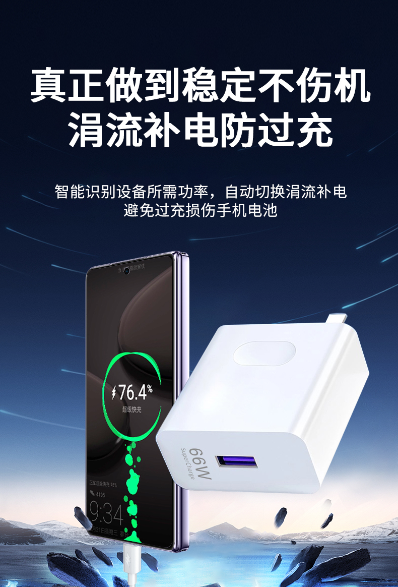 【C873】晶华手机充电器(华为适用66W)氮化镓（配1米TYPE-C线）