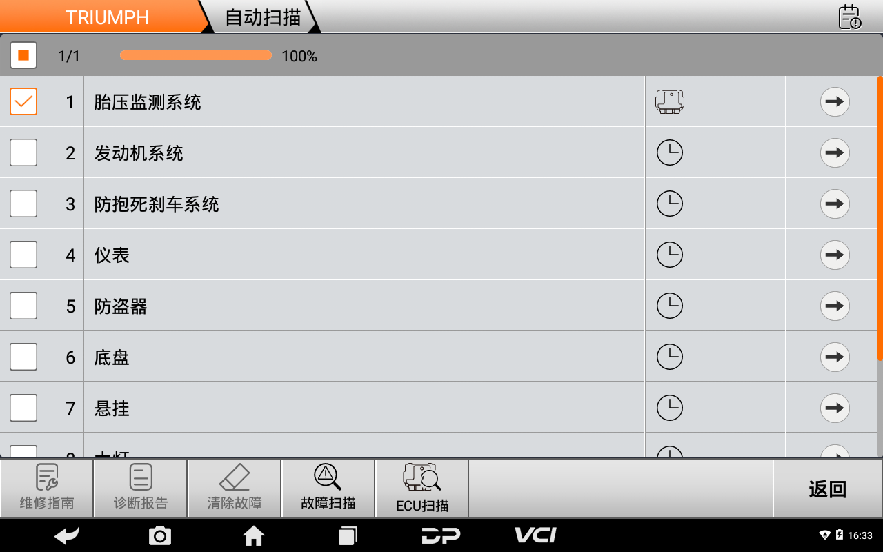 【摩托车轮胎压力传感器激活】TRIUMPH轮胎压力传感器激活Speed Tirple R操作步骤 【摩托车轮胎压力传感器激活】TRIUMPH轮胎压力传感器激活Speed Tirple R操作步骤