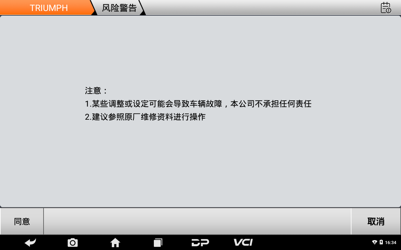 【摩托车轮胎压力传感器激活】TRIUMPH轮胎压力传感器激活Speed Tirple R操作步骤 【摩托车轮胎压力传感器激活】TRIUMPH轮胎压力传感器激活Speed Tirple R操作步骤