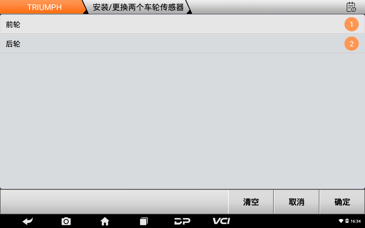 【摩托车轮胎压力传感器激活】TRIUMPH轮胎压力传感器激活Speed Tirple R操作步骤 【摩托车轮胎压力传感器激活】TRIUMPH轮胎压力传感器激活Speed Tirple R操作步骤