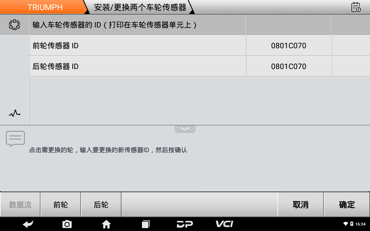 【摩托车轮胎压力传感器激活】TRIUMPH轮胎压力传感器激活Speed Tirple R操作步骤 【摩托车轮胎压力传感器激活】TRIUMPH轮胎压力传感器激活Speed Tirple R操作步骤
