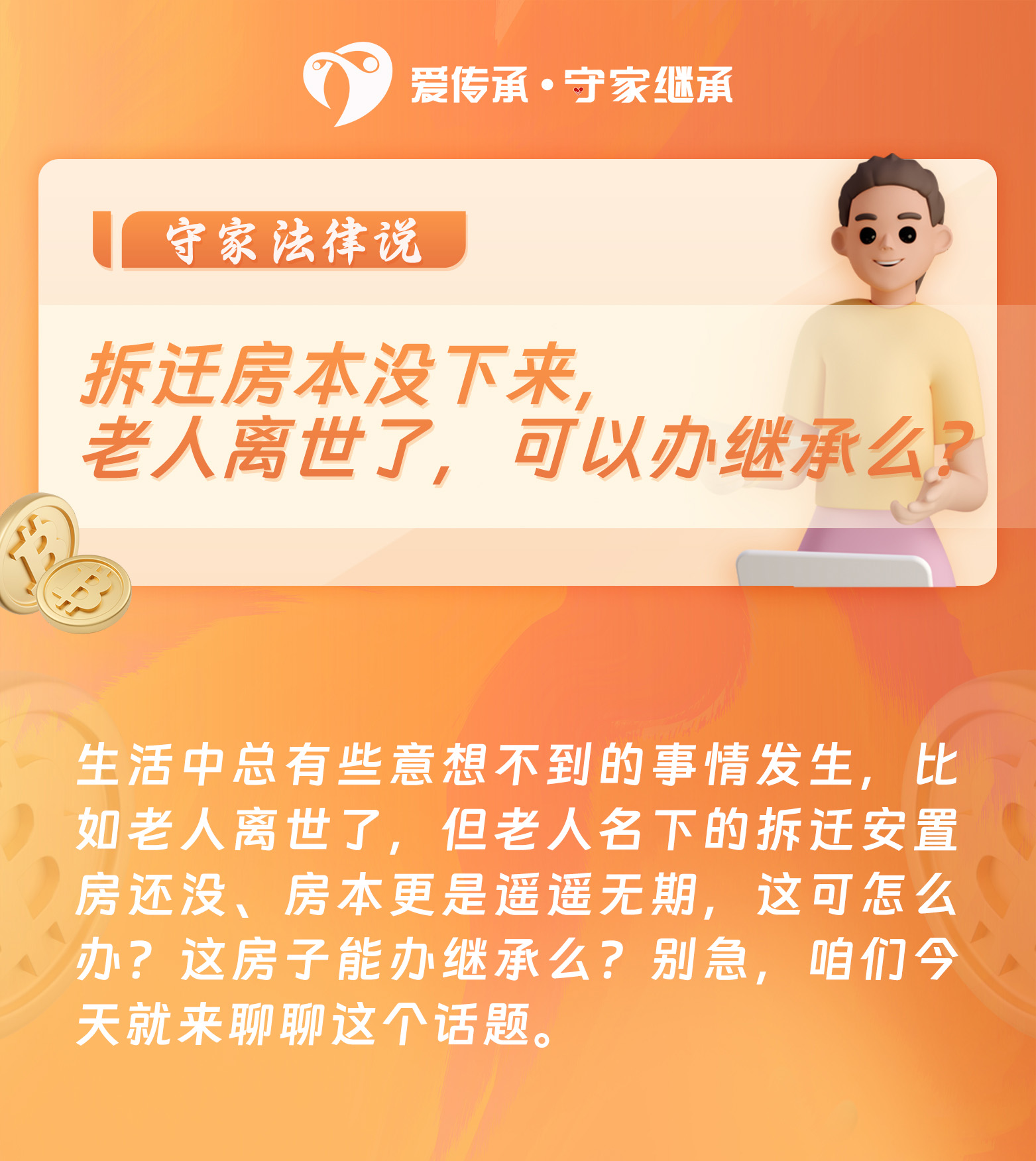拆迁房本没下来，老人离世了，可以办继承么？|守家法律说