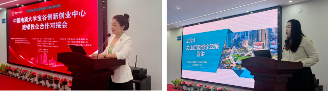 育新启航基金受邀参加中国地质大学宝谷创新创业中心政银投企合作对接会