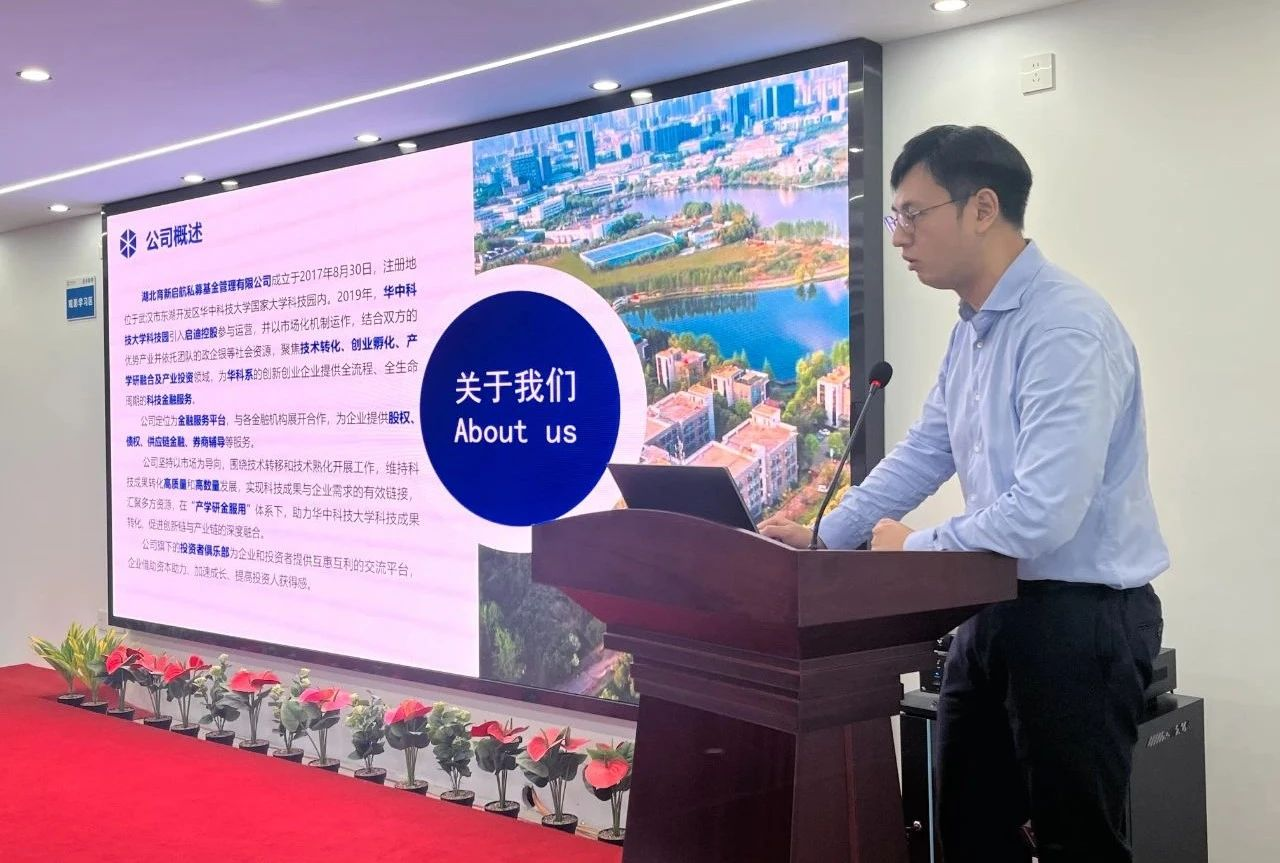 育新启航基金受邀参加中国地质大学宝谷创新创业中心政银投企合作对接会